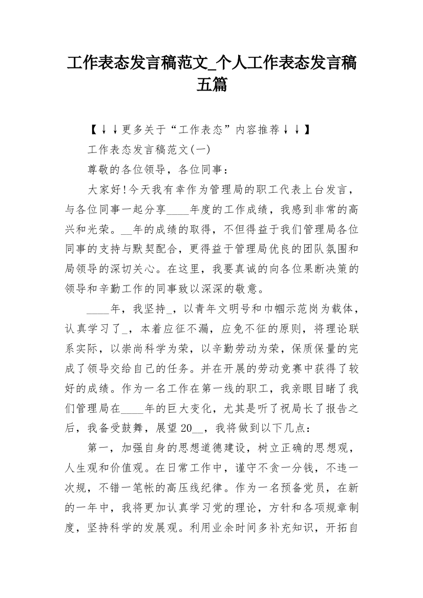 工作表态发言稿范文_个人工作表态发言稿五篇