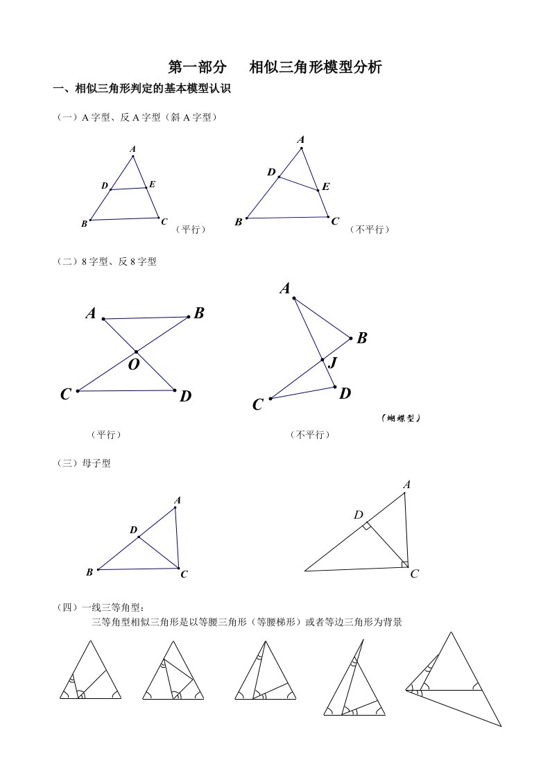 相似三角形模型讲解-一线三等角问题