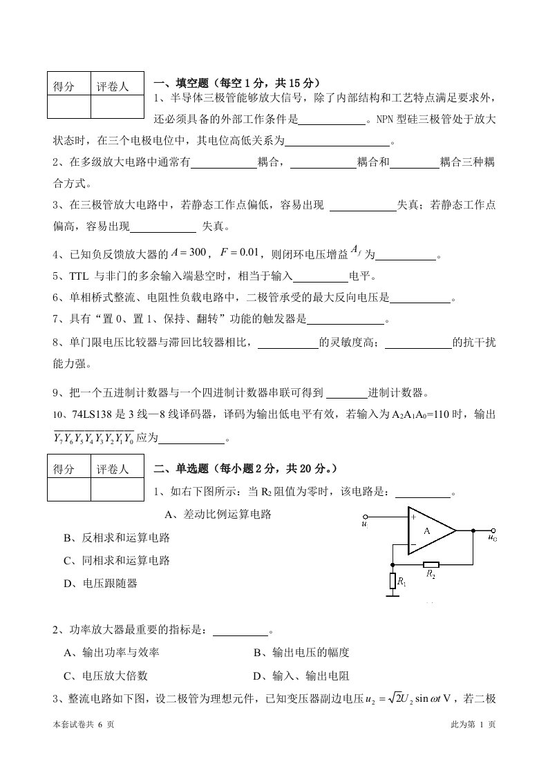 电子技术试卷