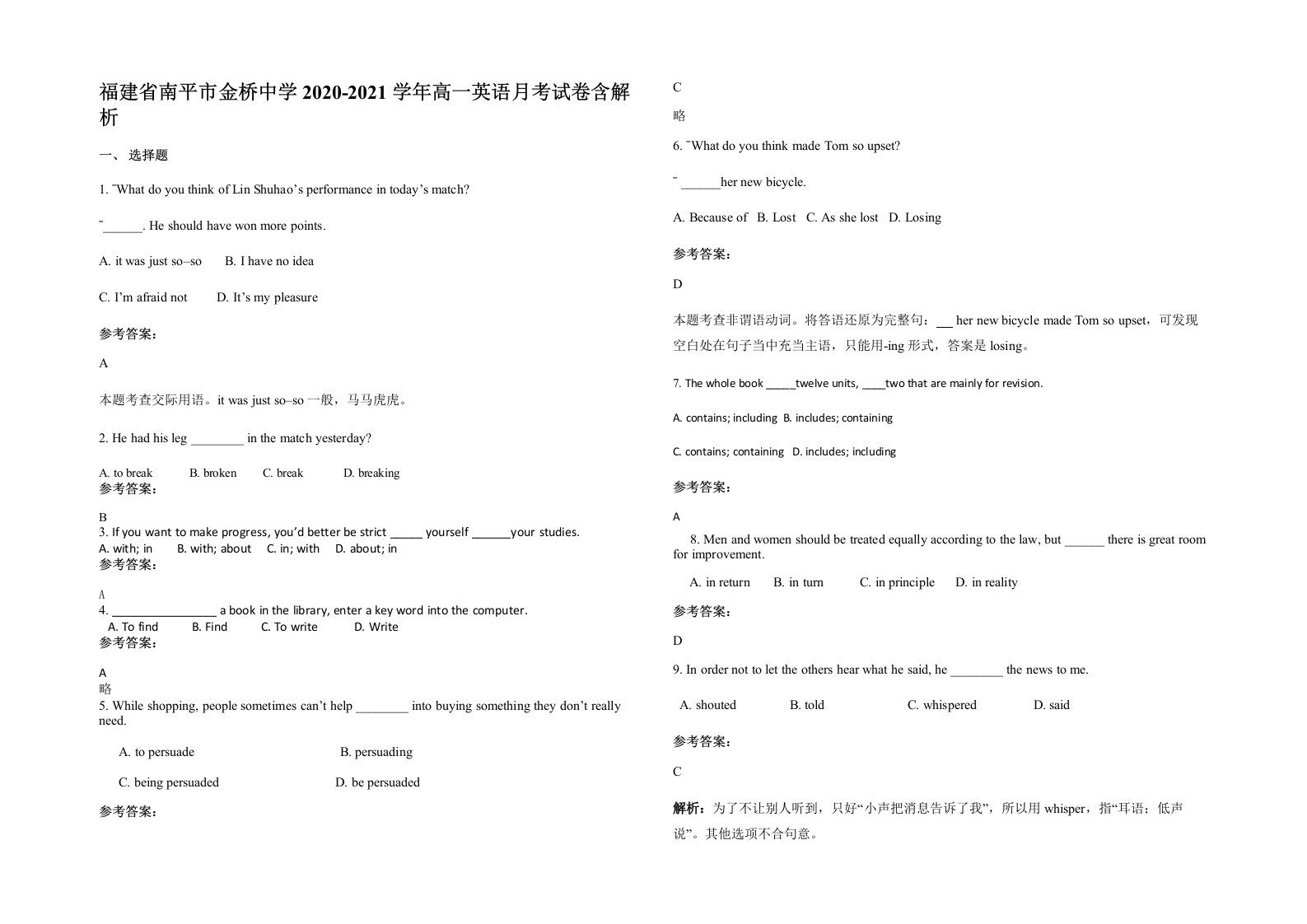 福建省南平市金桥中学2020-2021学年高一英语月考试卷含解析