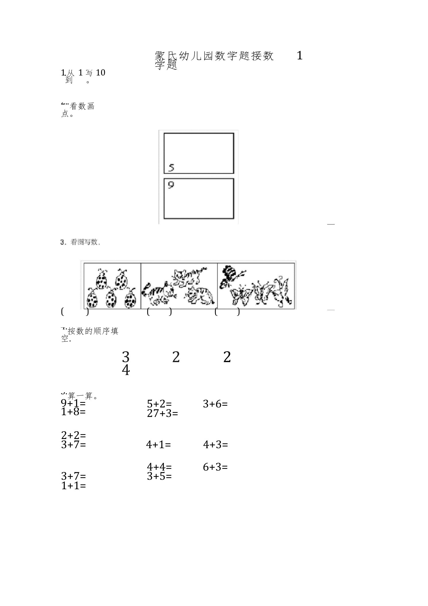 大班下期末幼小衔接蒙氏数学数学试题