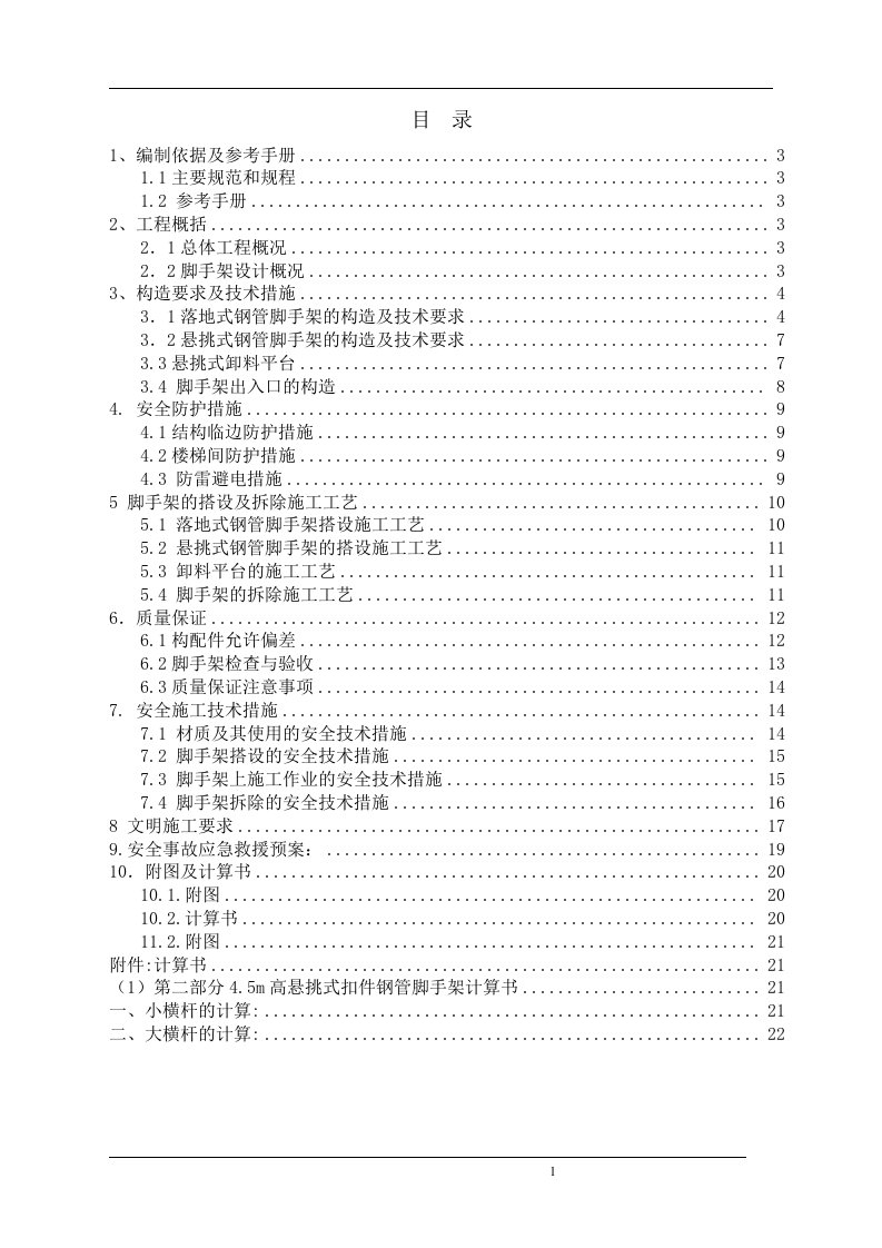 钢筋砼框架结构建筑外脚手架施工方案