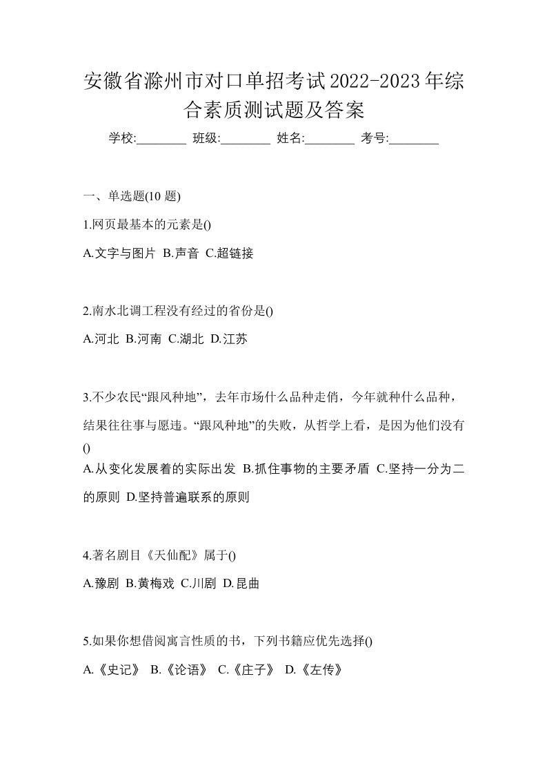 安徽省滁州市对口单招考试2022-2023年综合素质测试题及答案