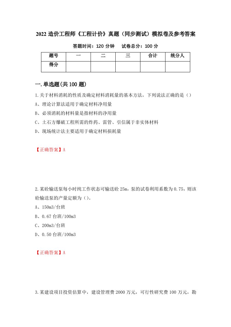 2022造价工程师工程计价真题同步测试模拟卷及参考答案74