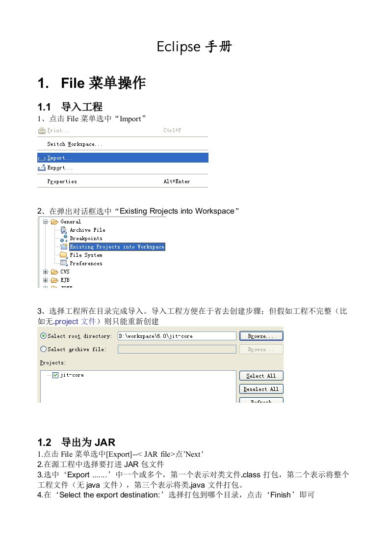 2021年Eclipse使用标准手册