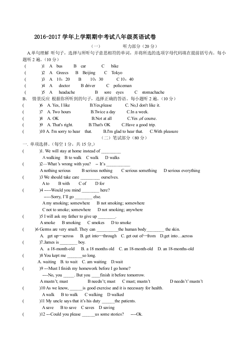 贵州省毕节市XX学校学仁爱版八级上期中考试英语试卷含答案