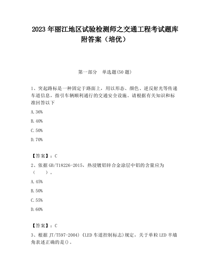 2023年丽江地区试验检测师之交通工程考试题库附答案（培优）