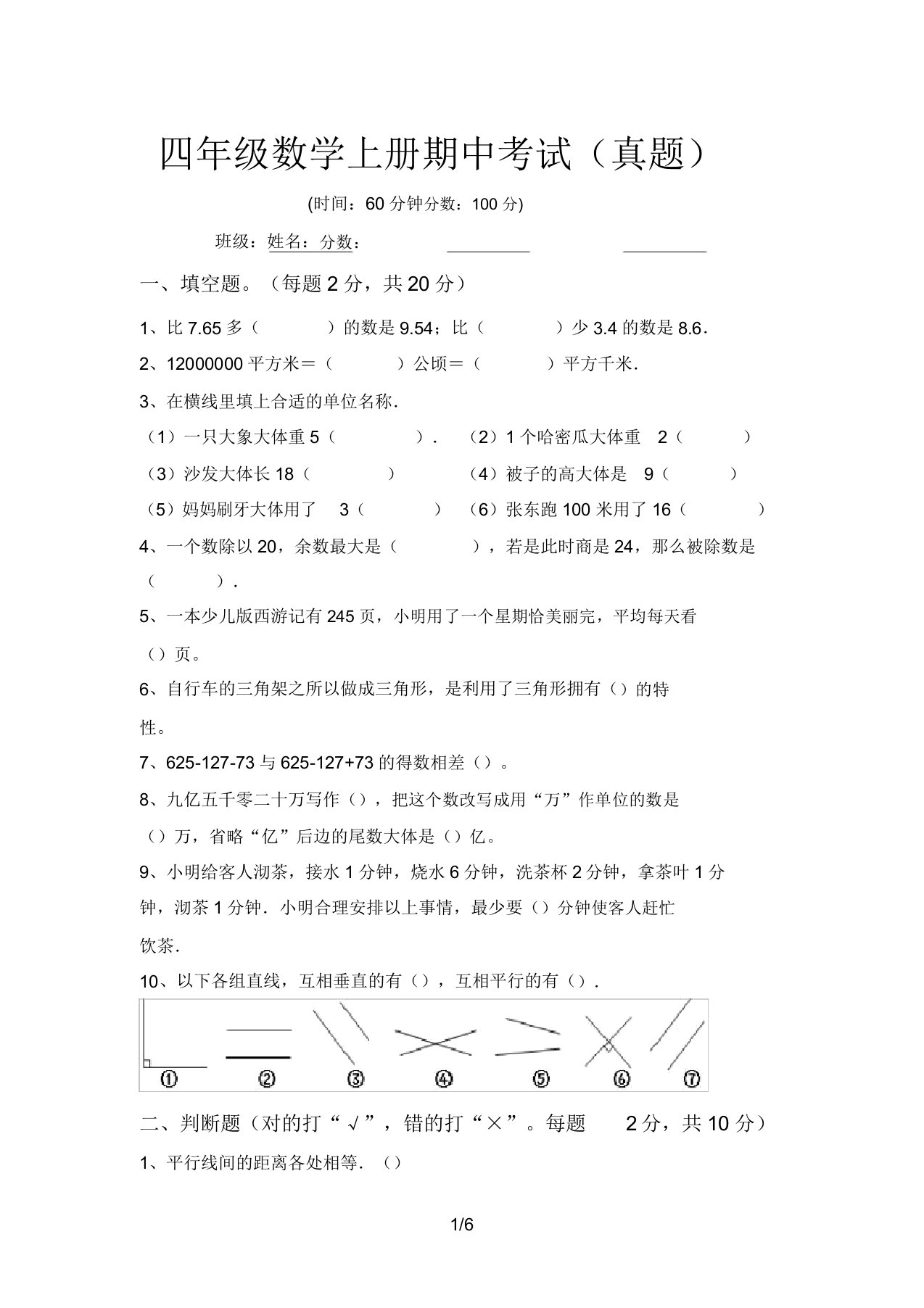 四年级数学上册期中考试(真题)