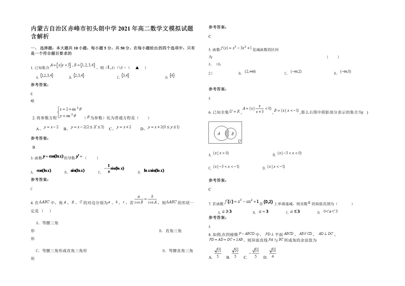 内蒙古自治区赤峰市初头朗中学2021年高二数学文模拟试题含解析