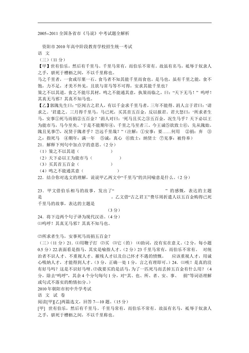 苏教版语文八下《马说》中考试题