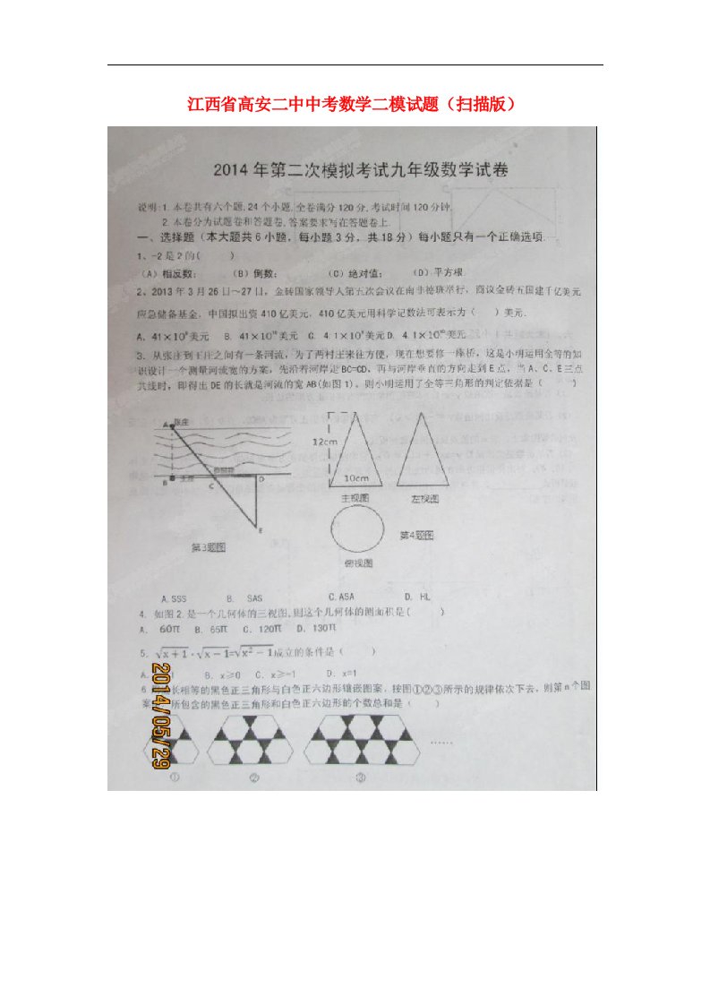 江西省高安二中中考数学二模试题（扫描版）