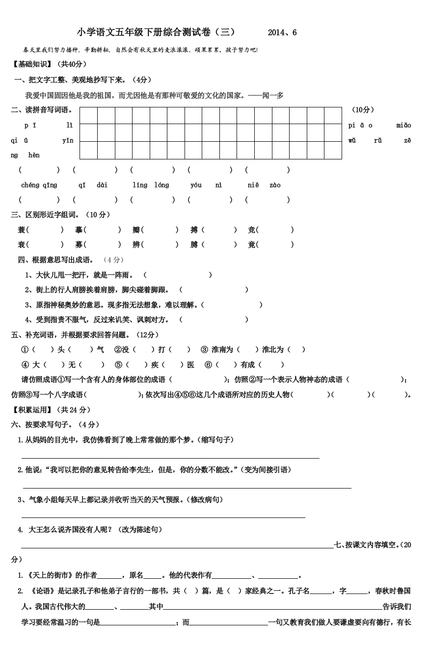 小学语文五年级下册综合测试卷三