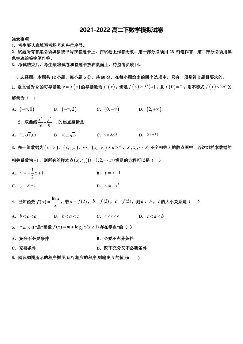 2022年安徽省合肥市七中、合肥十中联考数学高二第二学期期末教学质量检测试题含解析