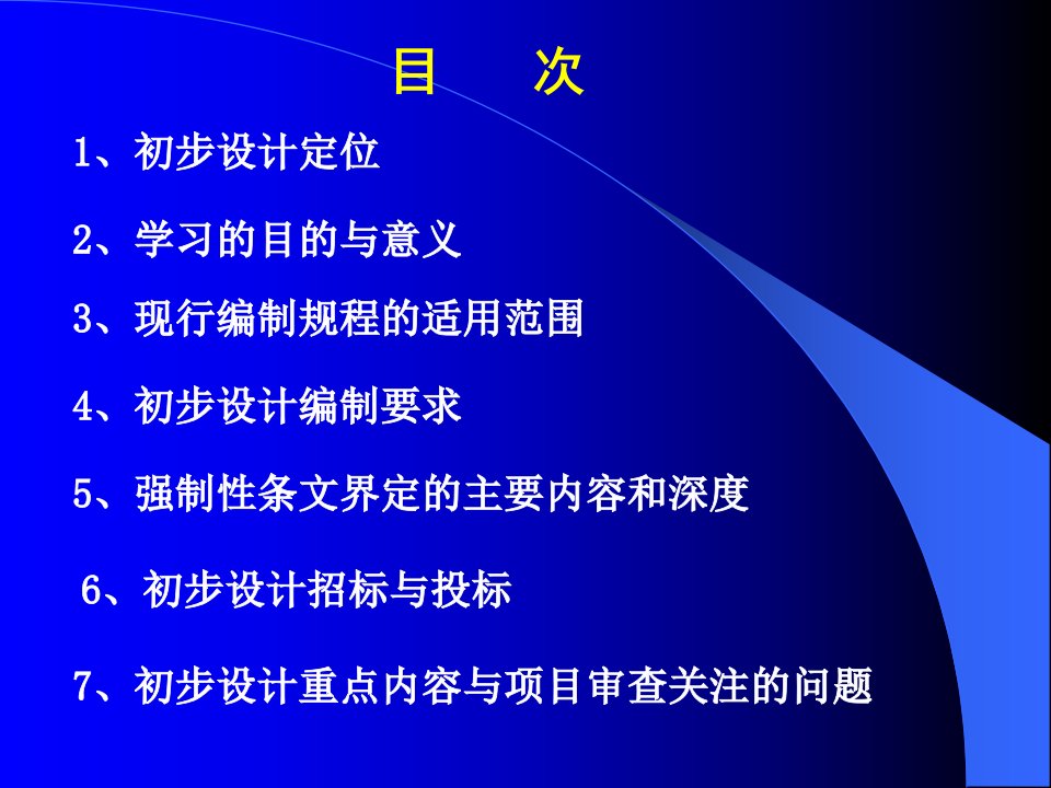 水利工程初步设计讲义大纲