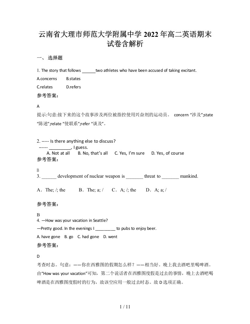 云南省大理市师范大学附属中学2022年高二英语期末试卷含解析