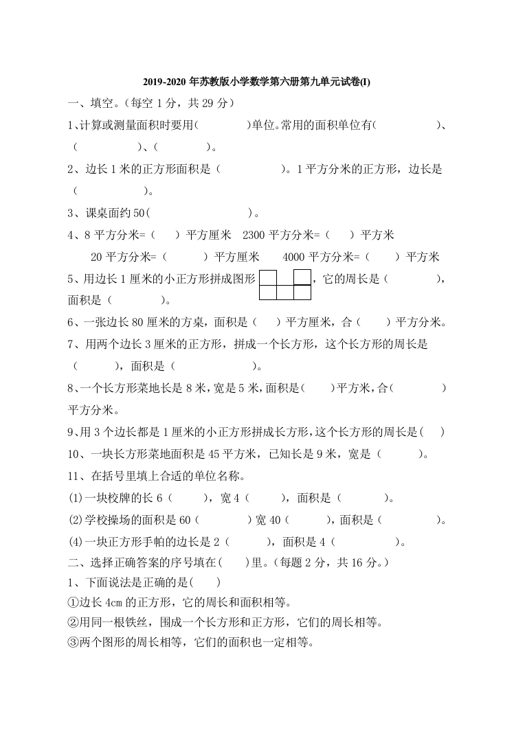 2019-2020年苏教版小学数学第六册第九单元试卷I