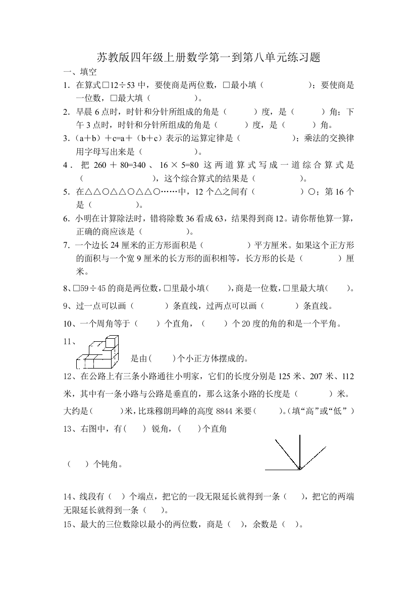 完整word版-苏教版四年级上册数学练习题