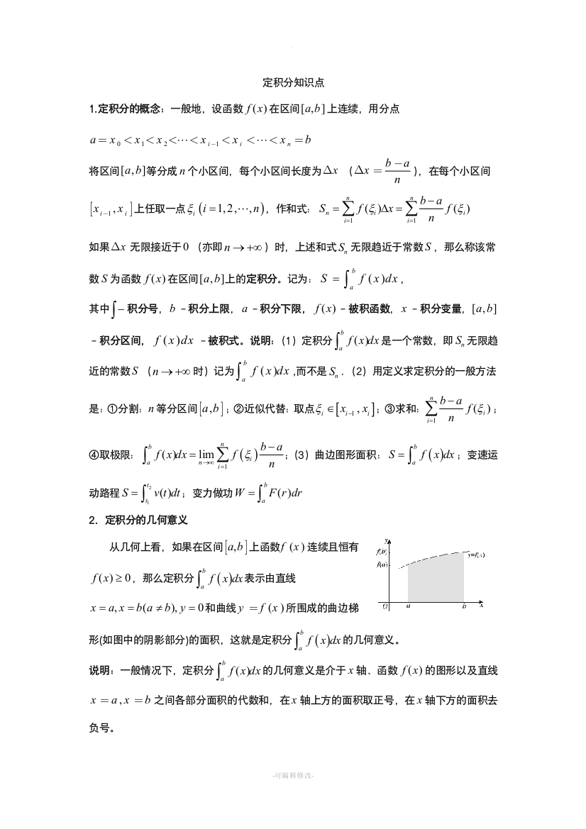 定积分知识点