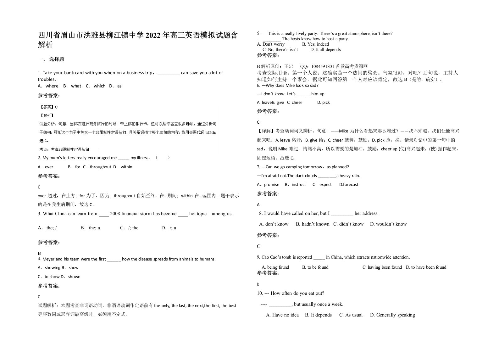 四川省眉山市洪雅县柳江镇中学2022年高三英语模拟试题含解析