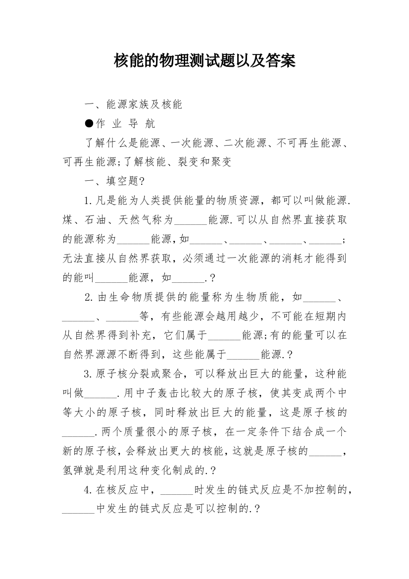 核能的物理测试题以及答案