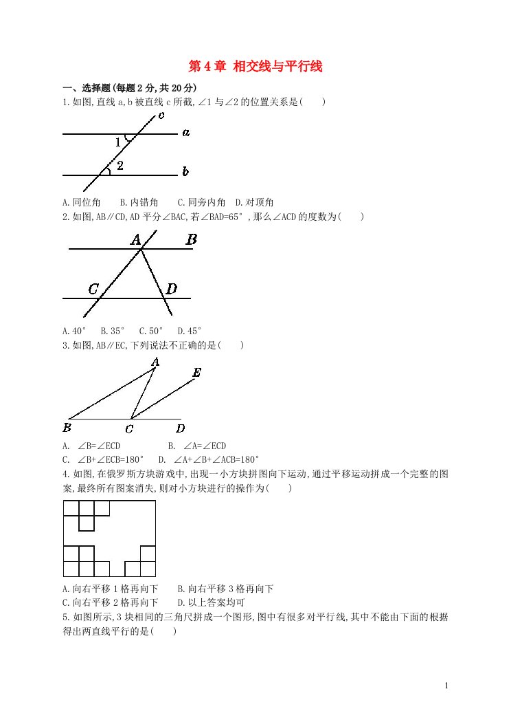 2023七年级数学下册第4章相交线与平行线单元测试卷新版湘教版