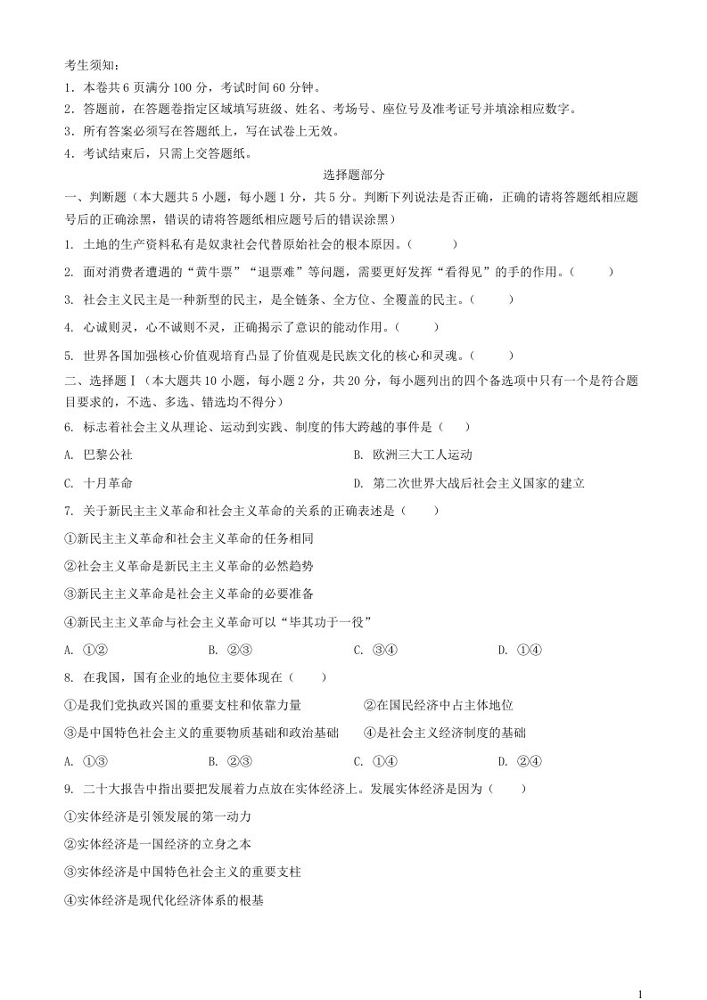 浙江省温州市新力量联盟2023_2024学年高二政治上学期期中联考试题含解析