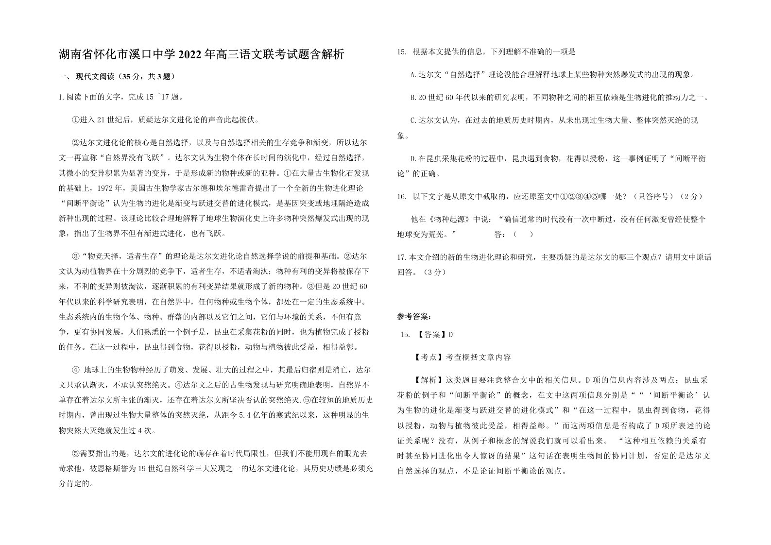 湖南省怀化市溪口中学2022年高三语文联考试题含解析