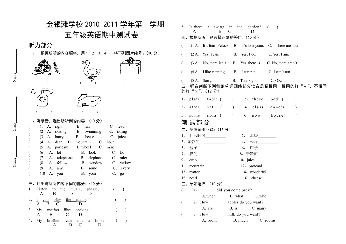 五年级英语第一学期期中测试卷