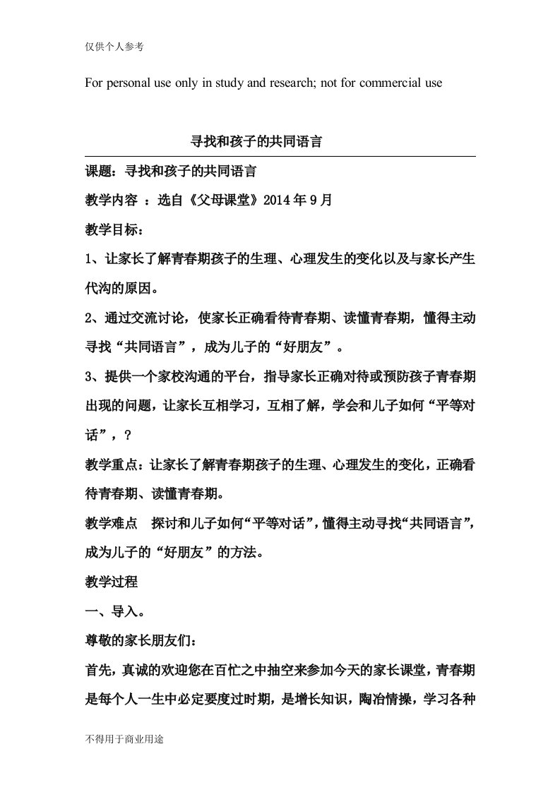 正式——父母课堂教案