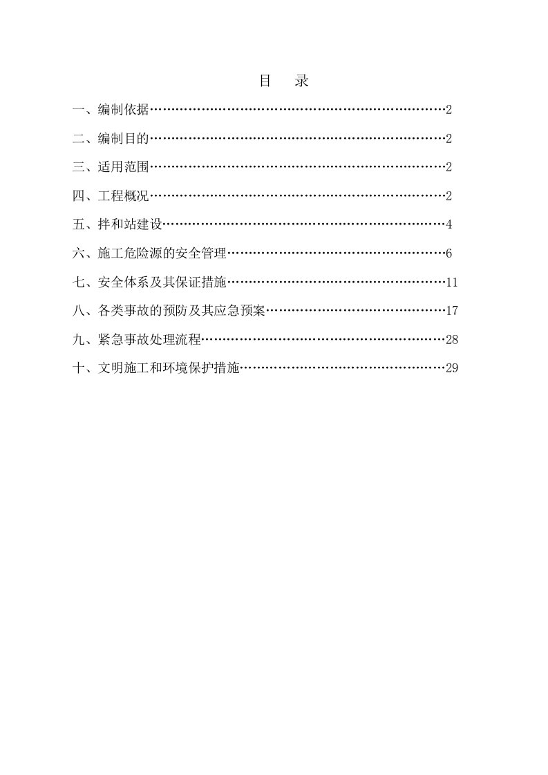 LB40B沥青拌合站安装安全专项方案