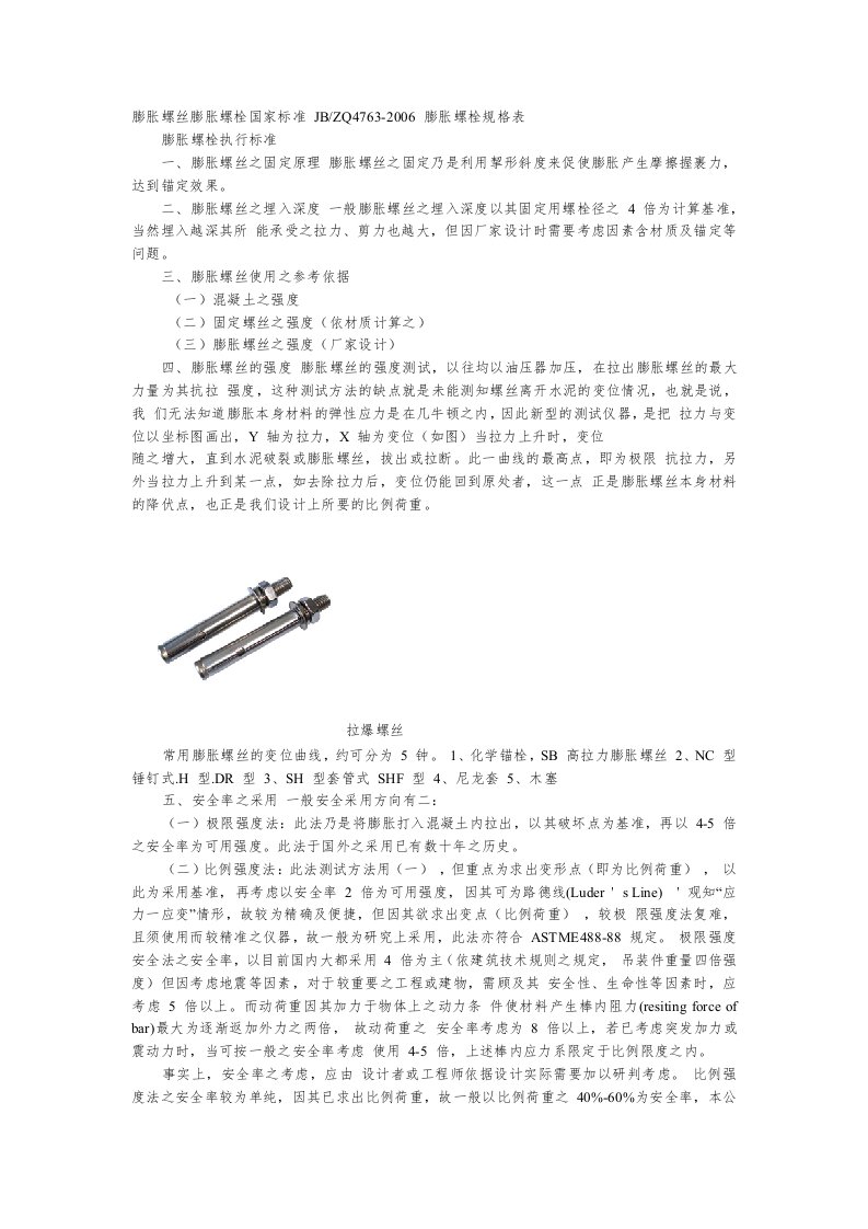 膨胀螺栓国家标准规格表