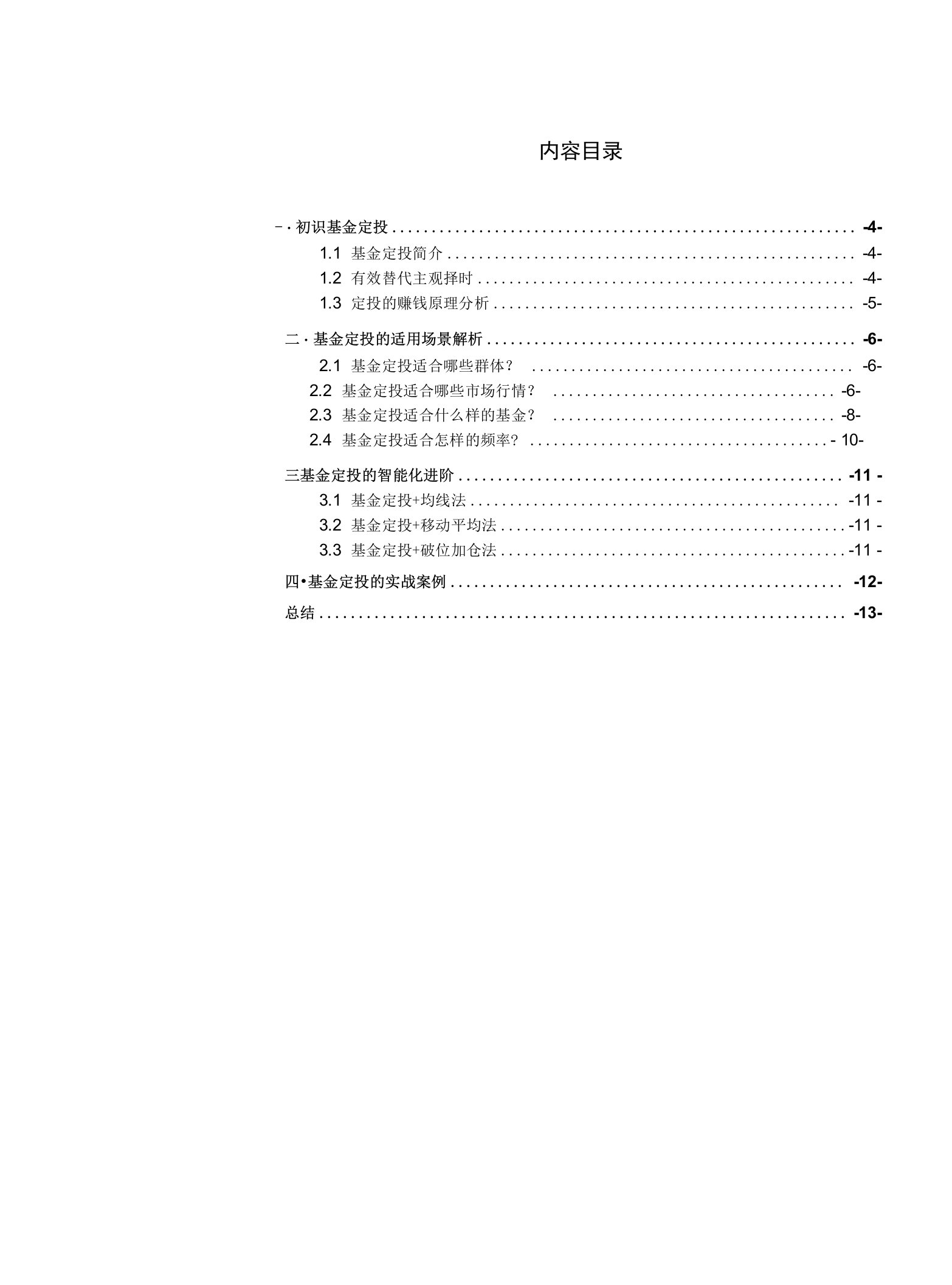 基金定投：从入门到进阶