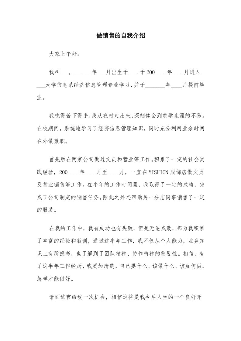 做销售的自我介绍