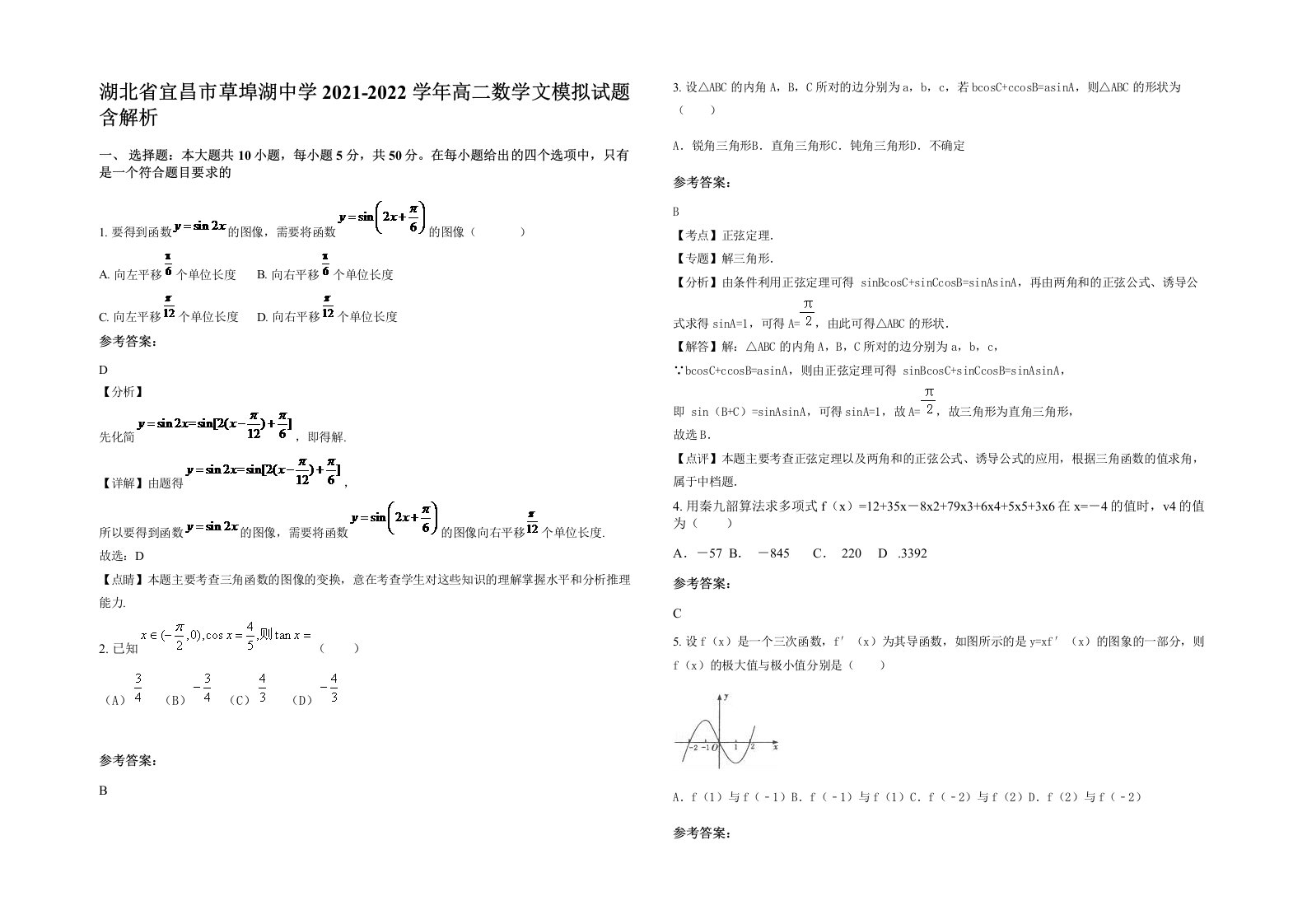 湖北省宜昌市草埠湖中学2021-2022学年高二数学文模拟试题含解析