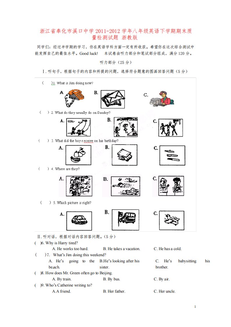 八年级英语下学期期末质量检测试题