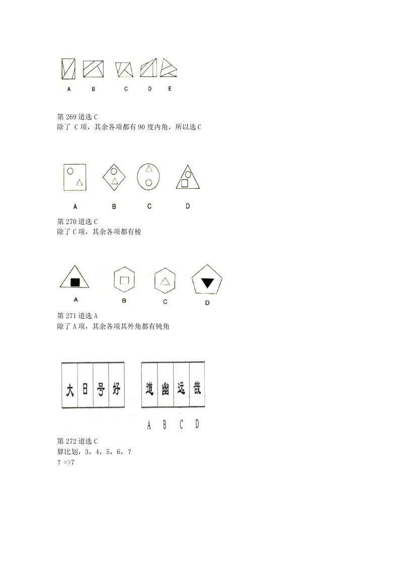 公考行测——图形