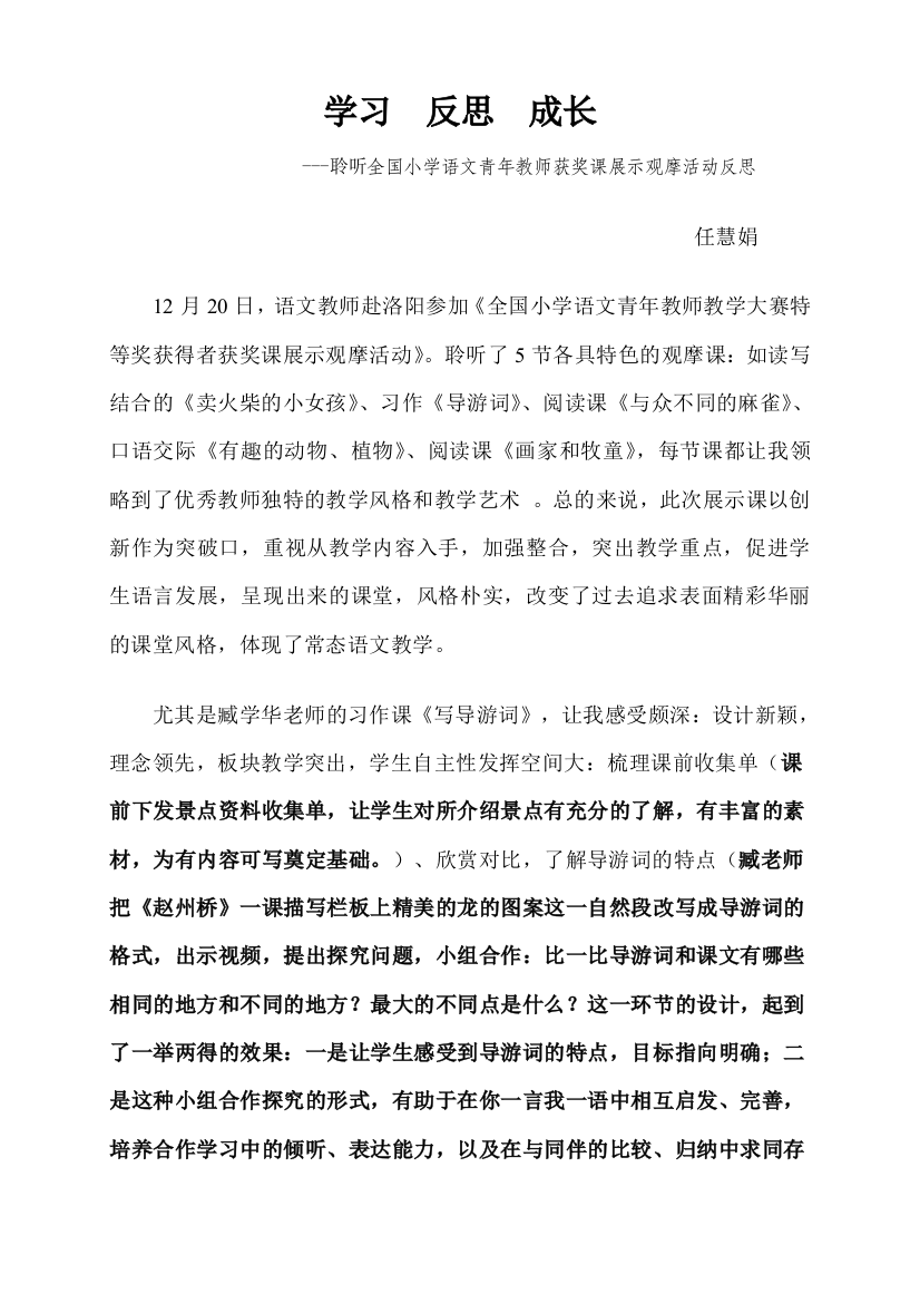 学习反思成长