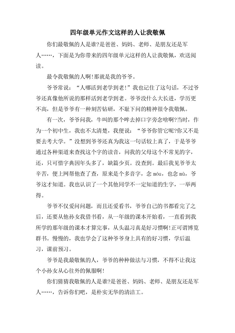 四年级单元作文这样的人让我敬佩