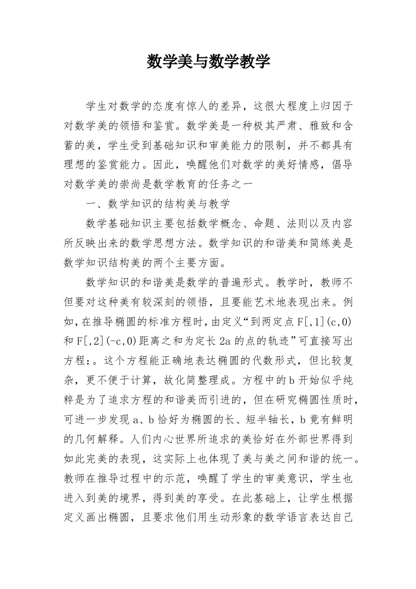 数学美与数学教学