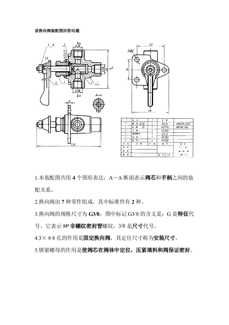 读换向阀装配图回答问题