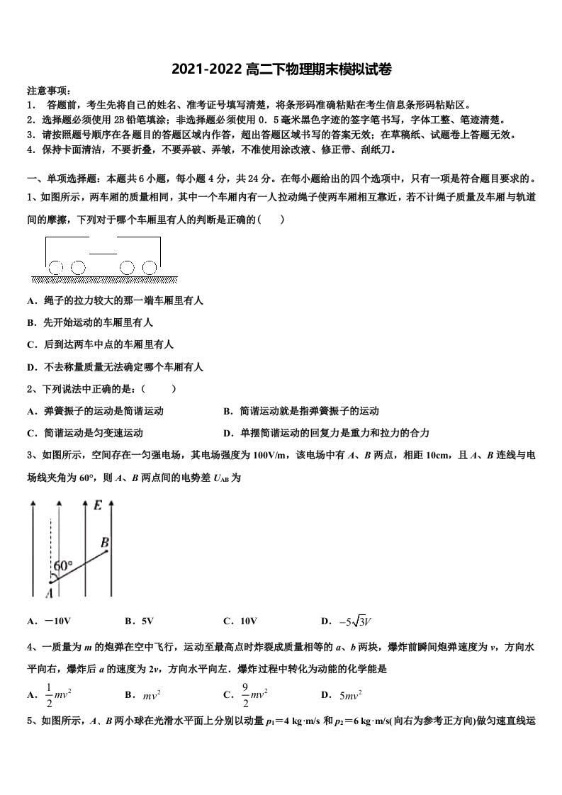 甘肃省兰州市市区片2021-2022学年物理高二下期末检测模拟试题含解析