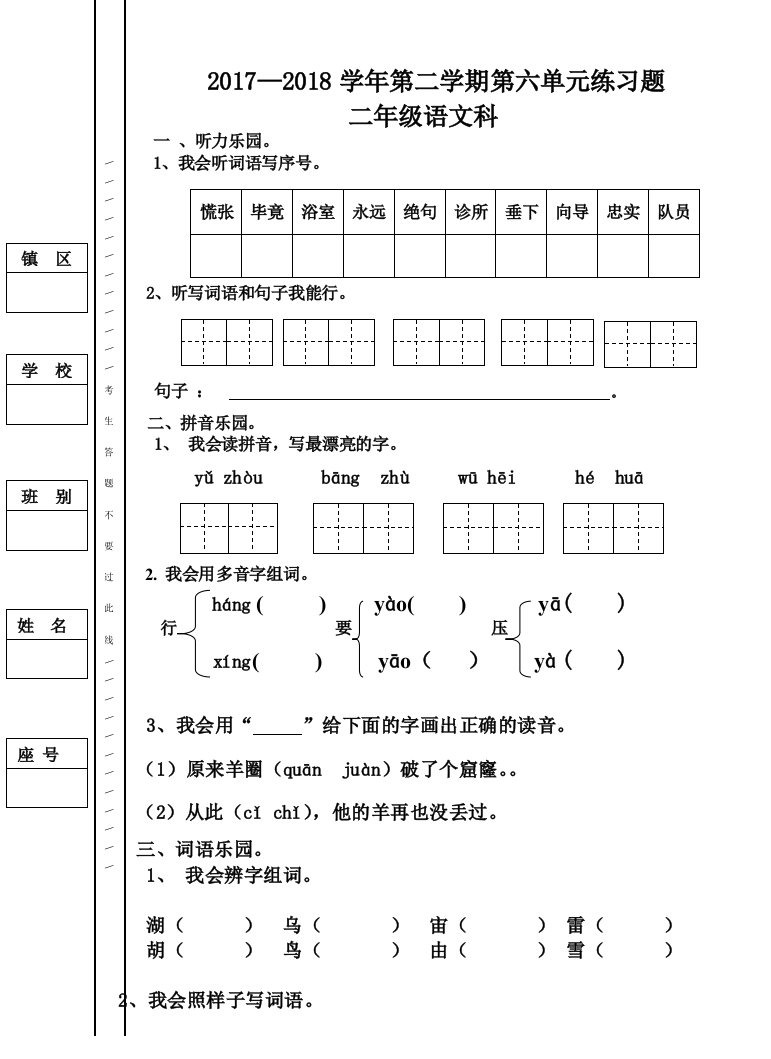 部编版第二学期二年级语文练习题