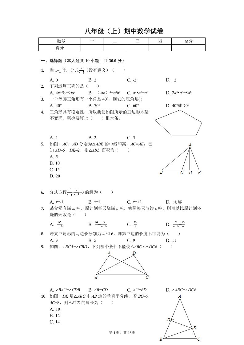 湖南省邵阳市武冈市八年级（上）期中数学试卷附答案解析