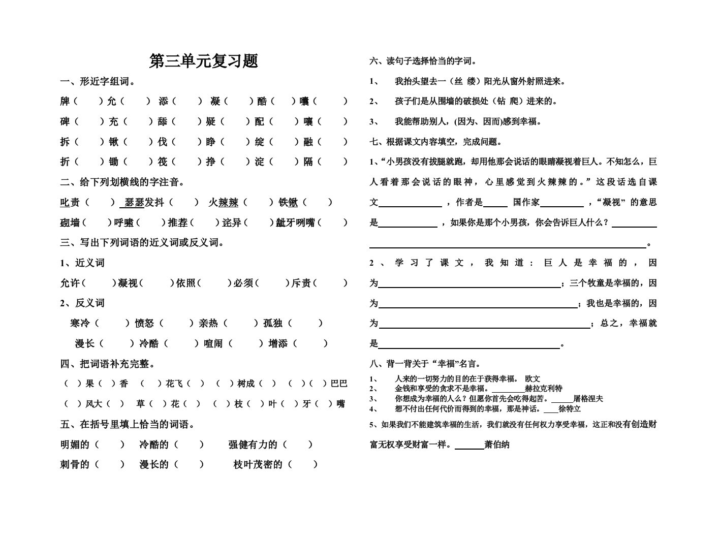 【小学中学教育精选】四年级上册第三单元复习题