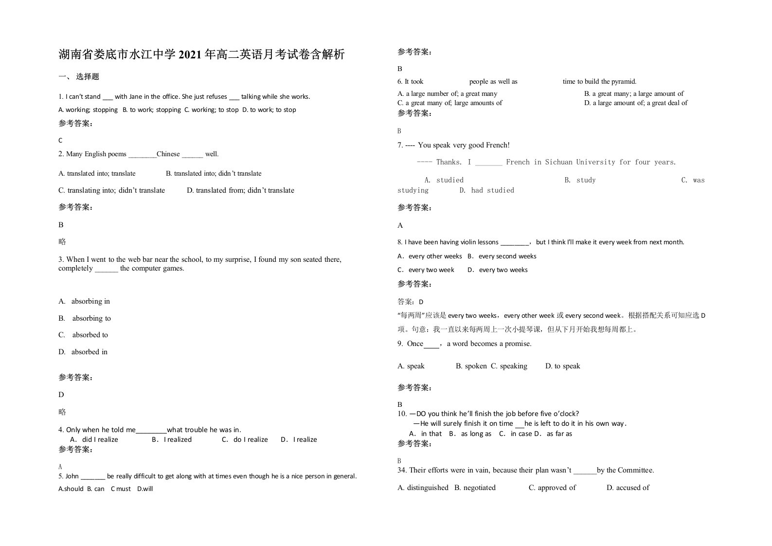 湖南省娄底市水江中学2021年高二英语月考试卷含解析