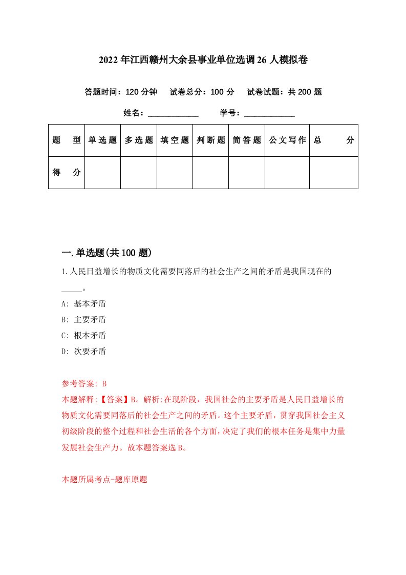 2022年江西赣州大余县事业单位选调26人模拟卷第0期