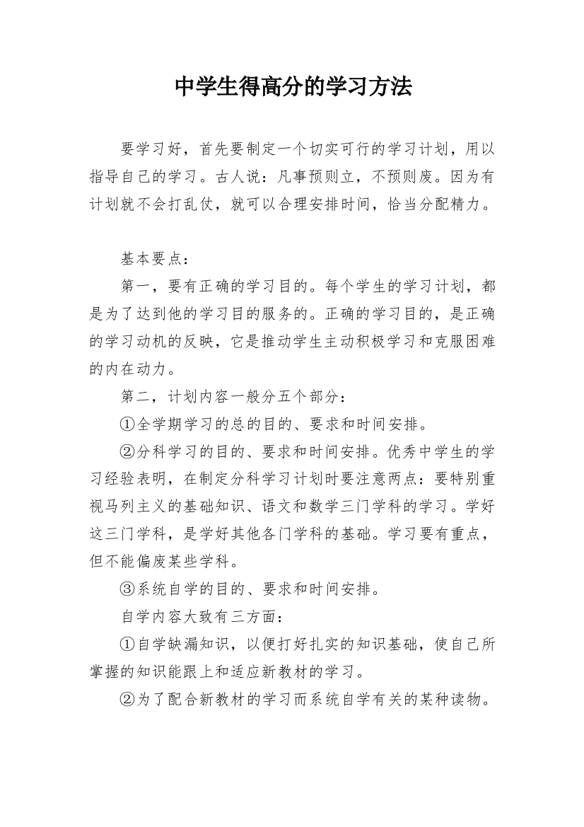 中学生得高分的学习方法