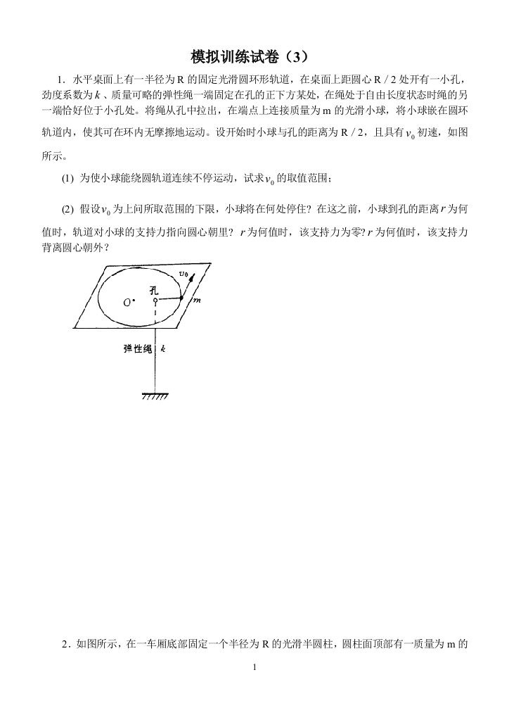 广东中山一中物理竞赛模拟训练试卷三