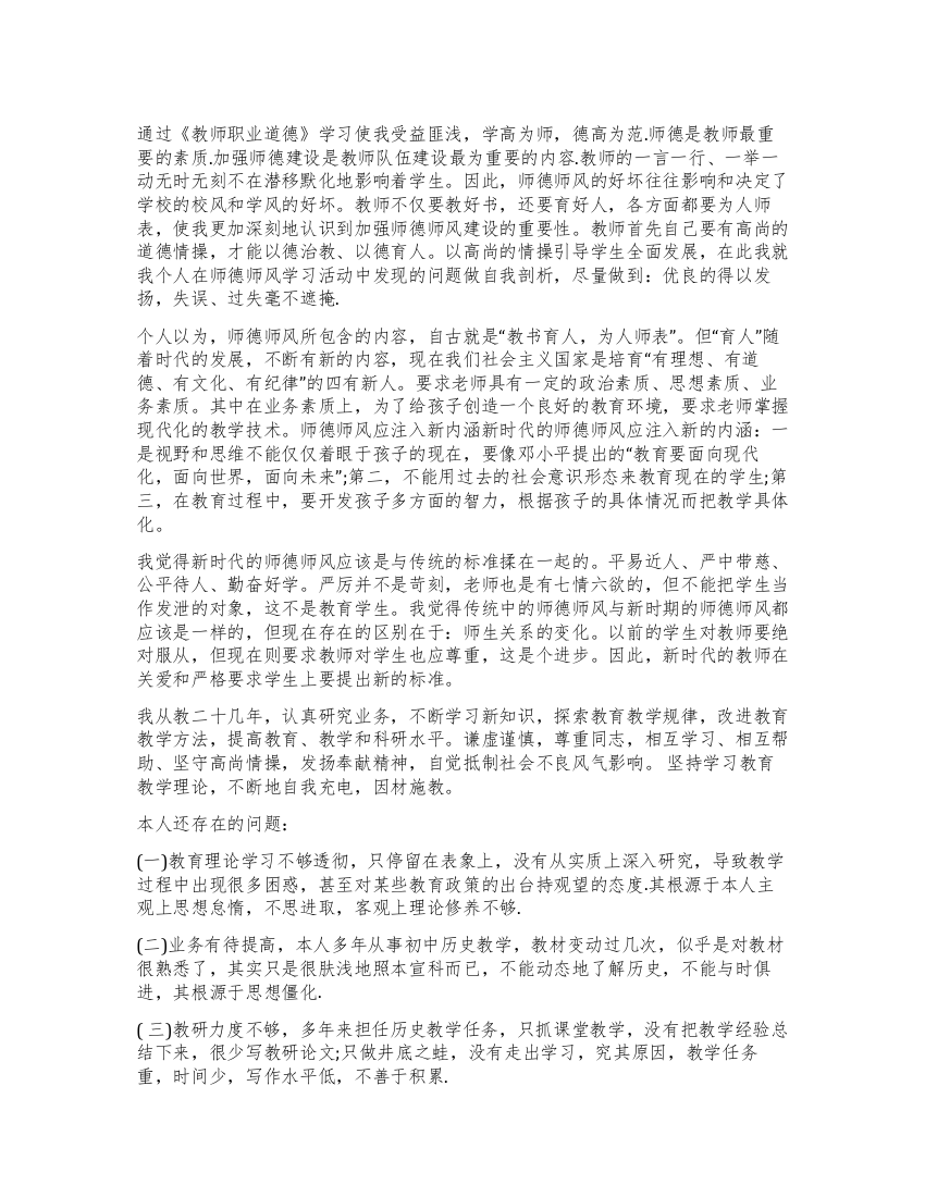 师德师风自查与反思