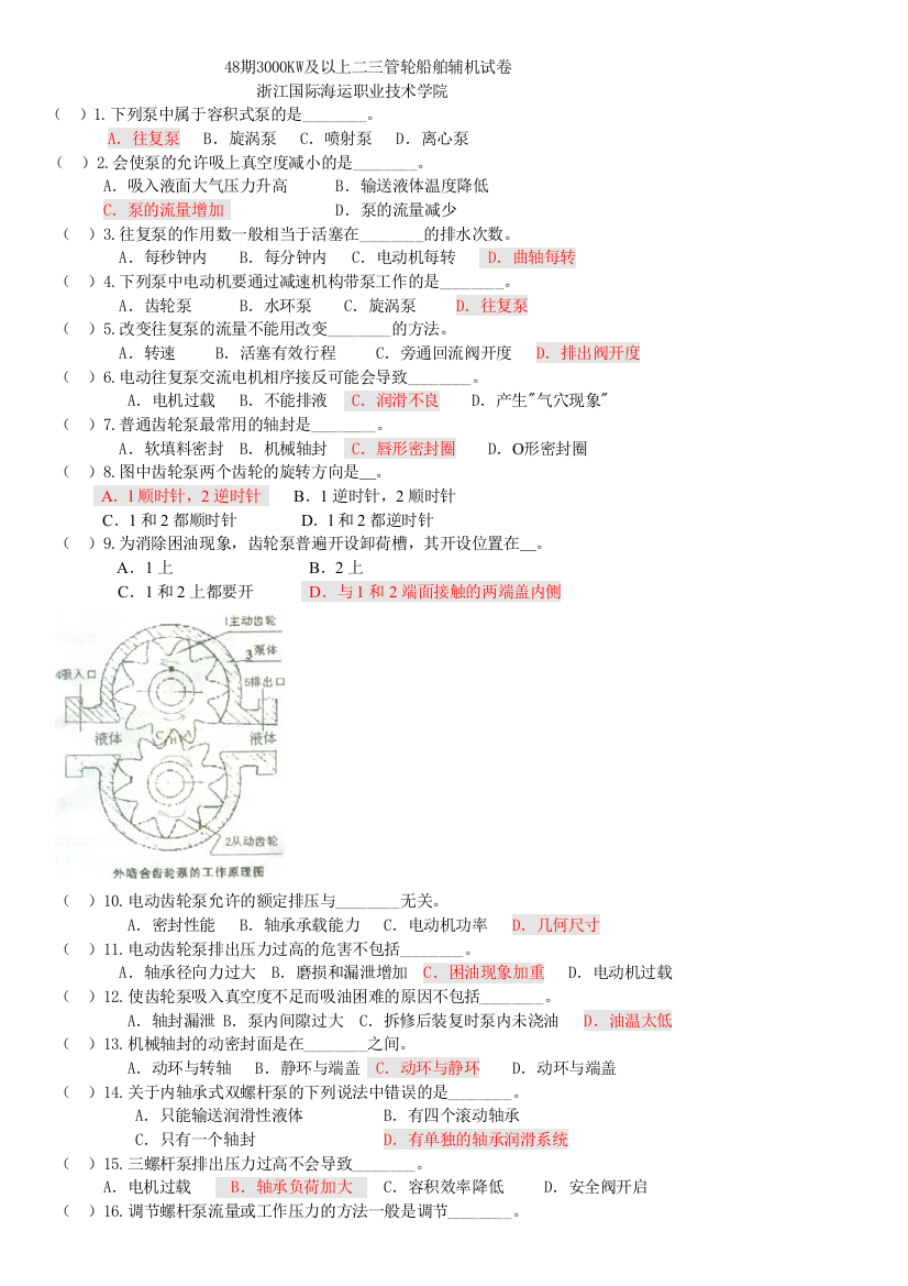 48期3000KW及以上二三管轮船舶辅机试卷